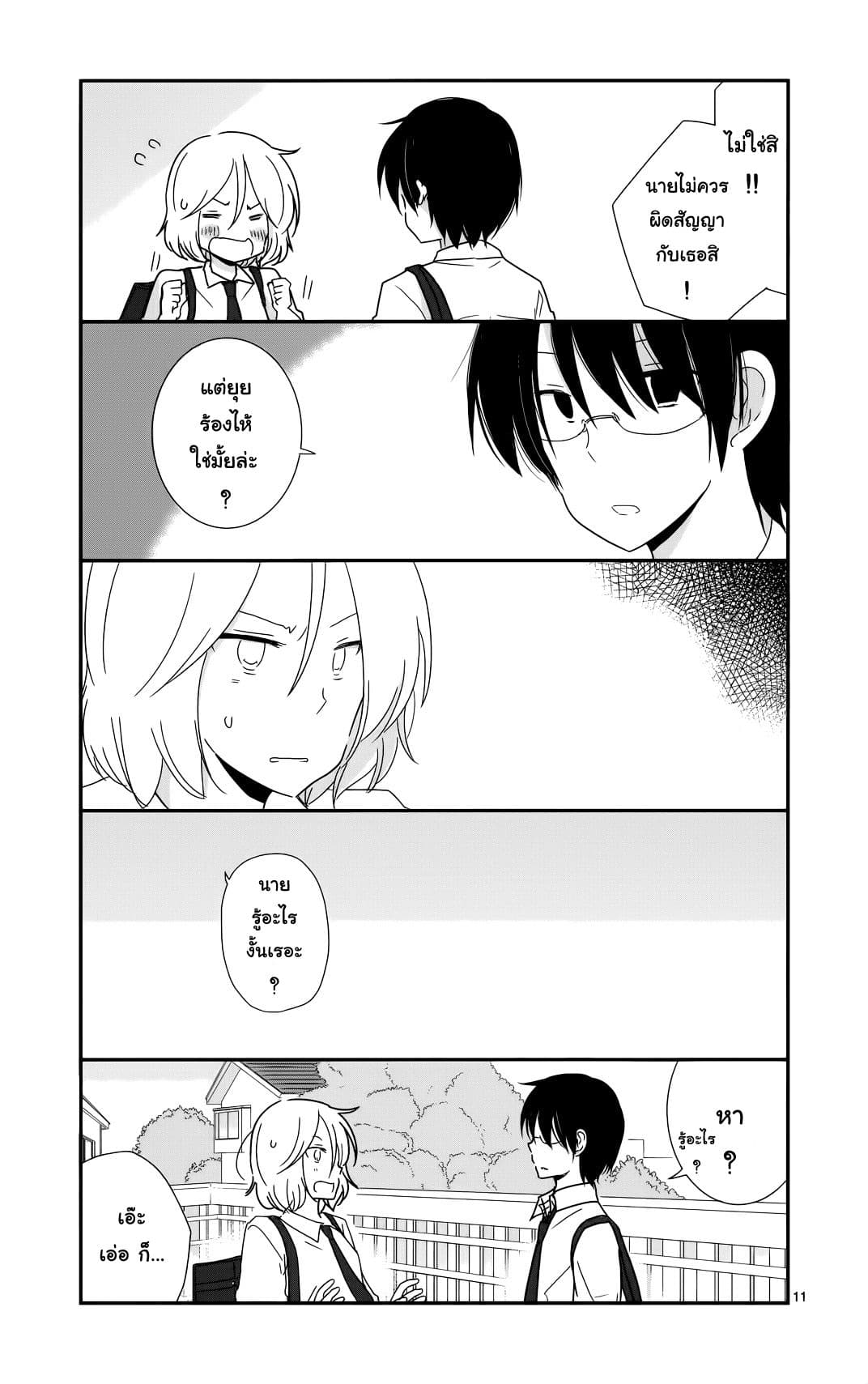 Shishunki Bitter Change 25-เธอและเขา