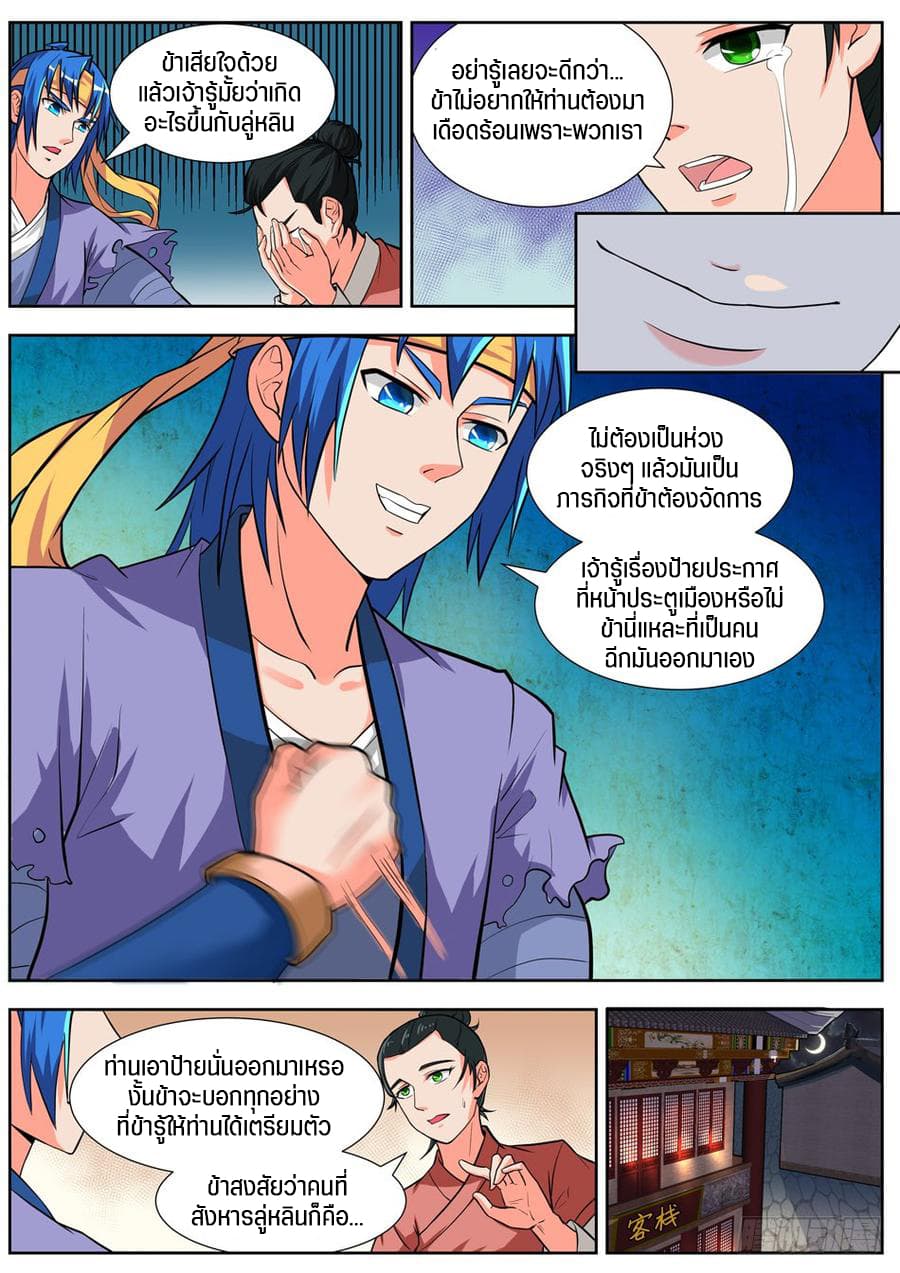 A God's Ascension ข้ามเวลาเกิดใหม่ในร่างตัวร้ายกลายเป็นเทพ 26-26
