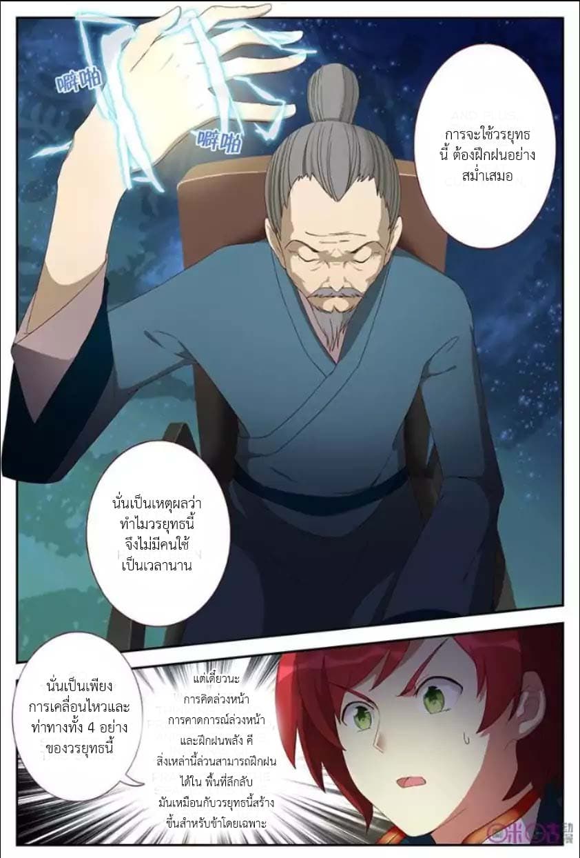 Martial God's Space 6-6