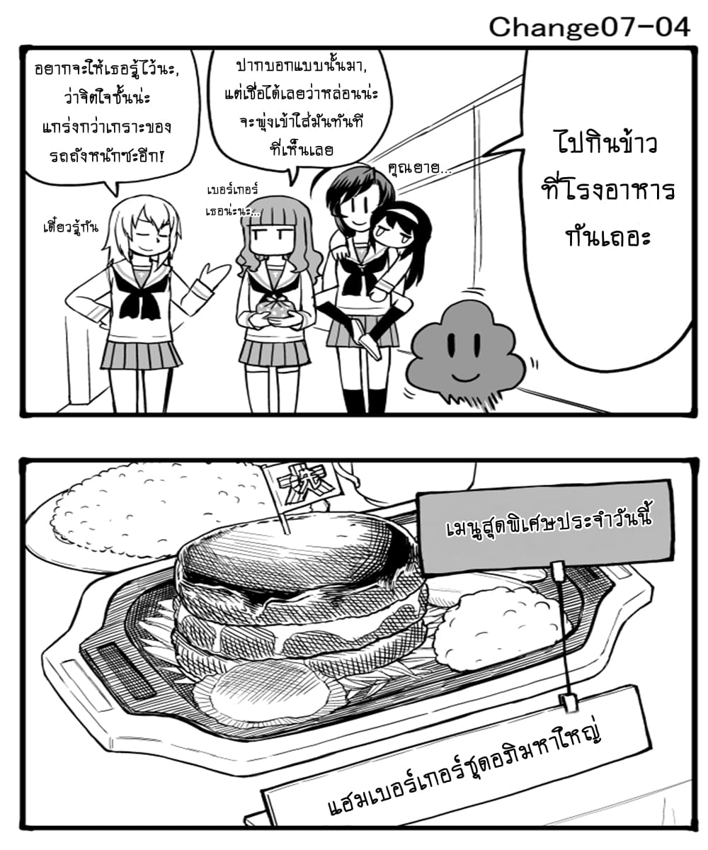 GIRLS und PANZER - Erika Change! 7-7