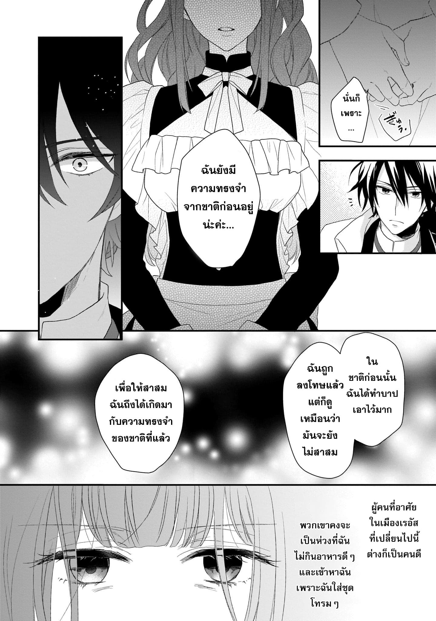 The Wolf Lord's Lady คุณหนูกับคุณชายหมาป่า 2-2
