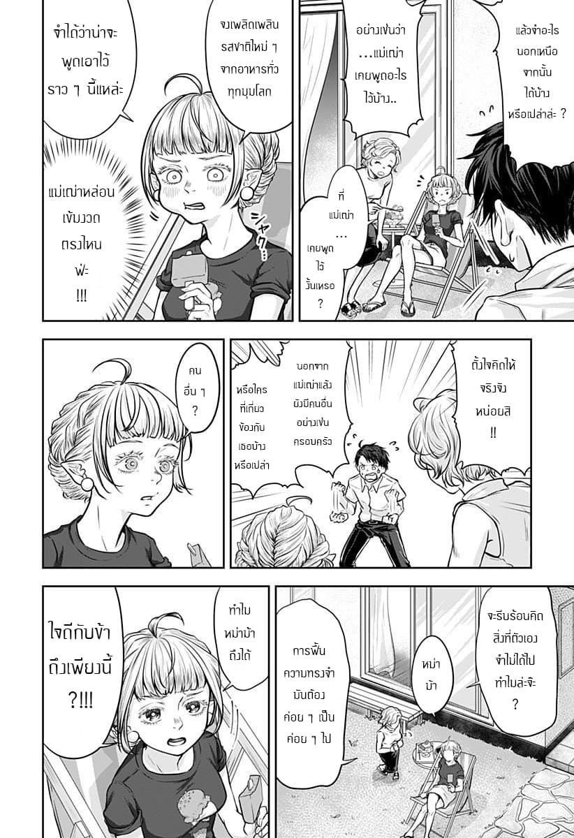 Sonna Koto Yori Chikyo wo Sukutte yo Hime Sama 2-2