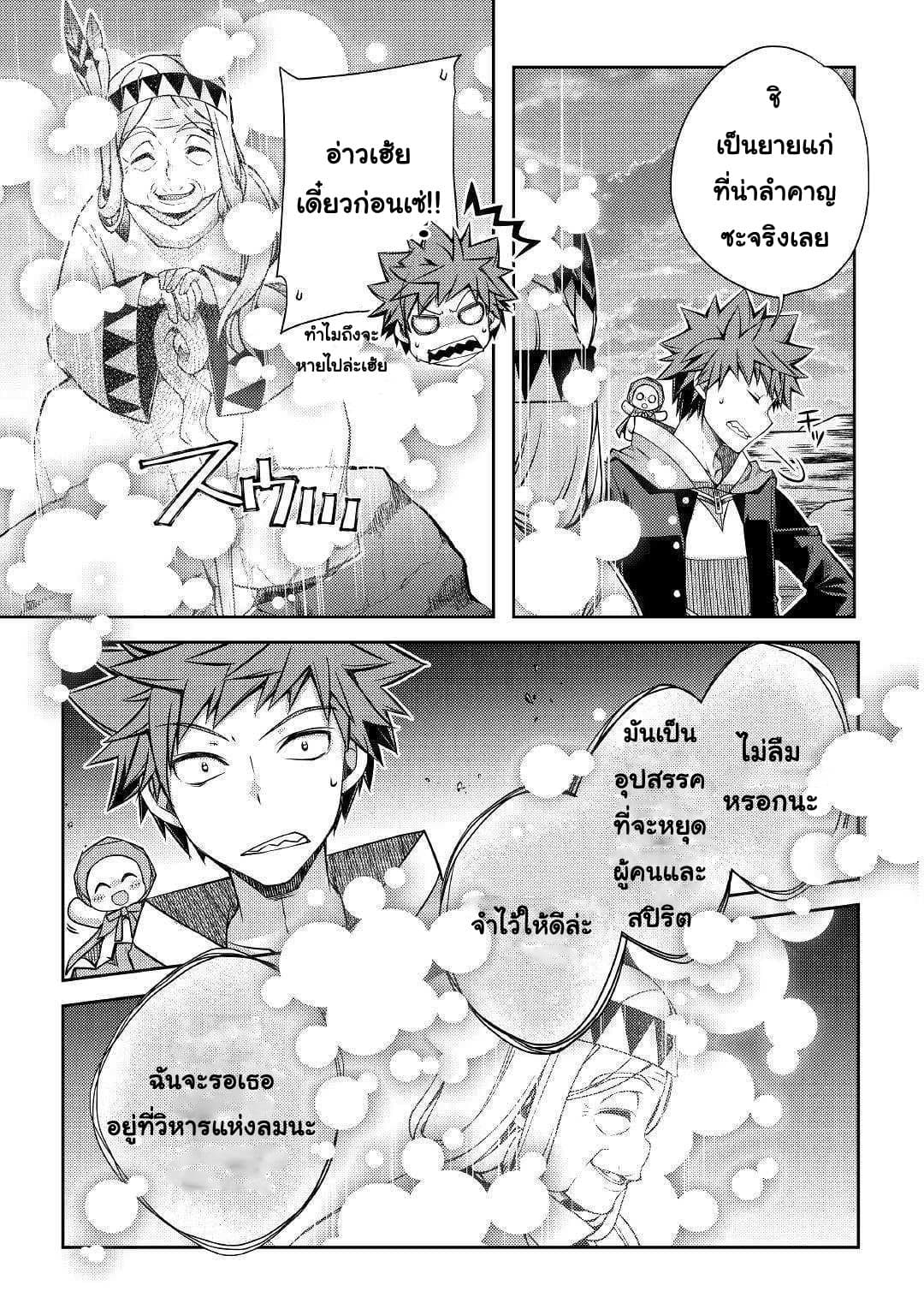 Yankee Wa Isekai De Seirei Ni Aisaremasu 26-26