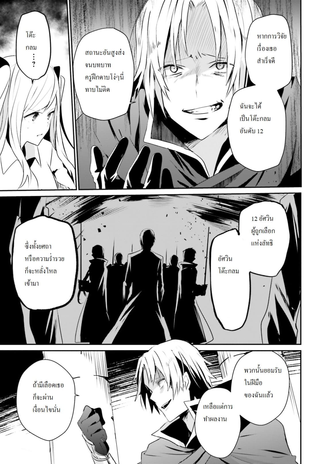 Kage no Jitsuryokusha ni Naritakute! อยากเป็นพลังในเงามืด 6-6