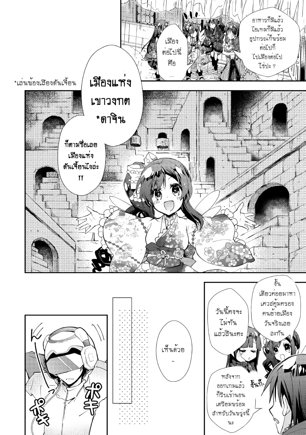 Nonbiri VRMMOki 37-ใช้เวลาในวันฝนตกที่น่าเบื่อ