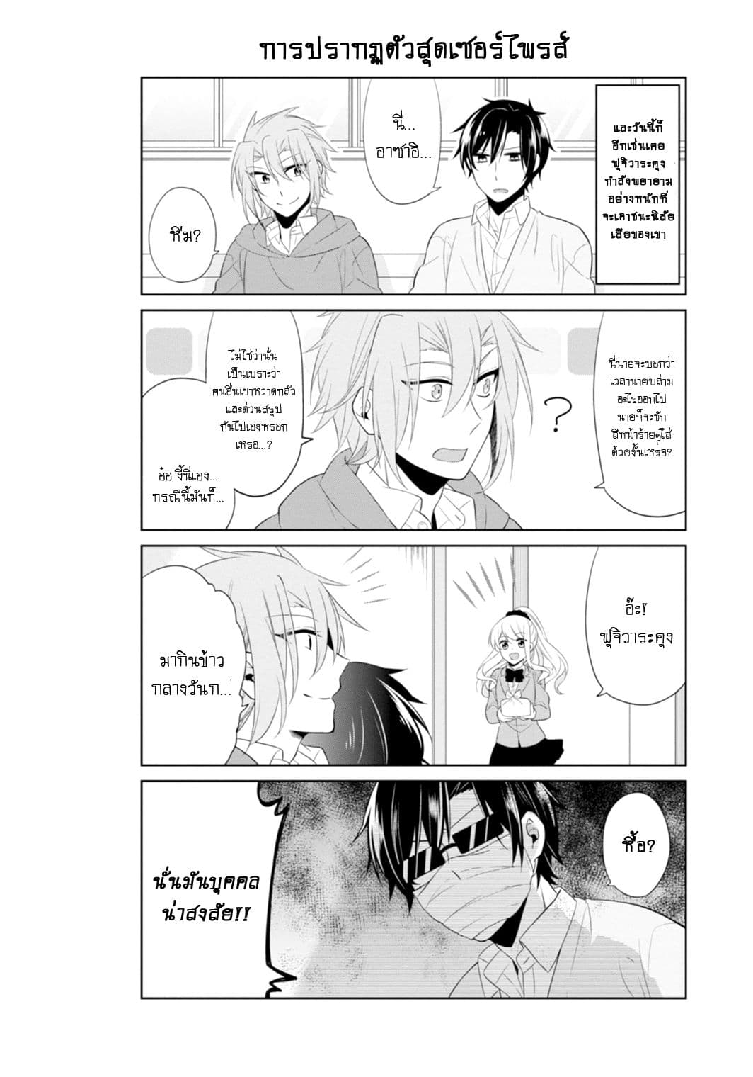S Suto na Fujiwara-kun 9-ฟูจิวาระคุงผู้น่ารัก
