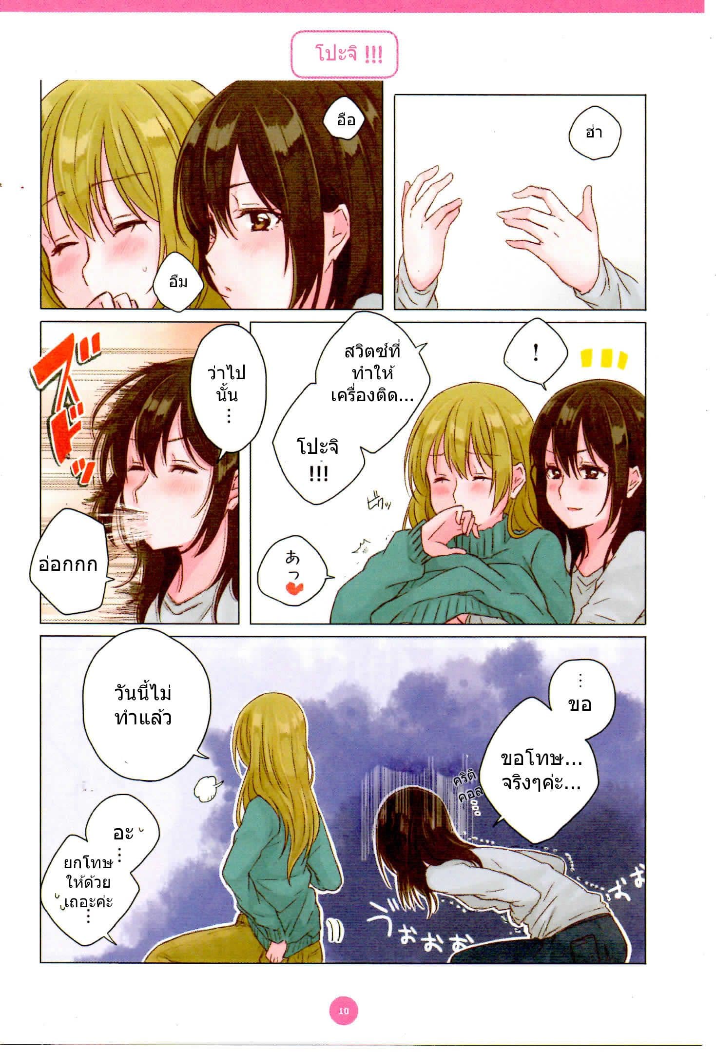 Dousei Seikatsu 1-1