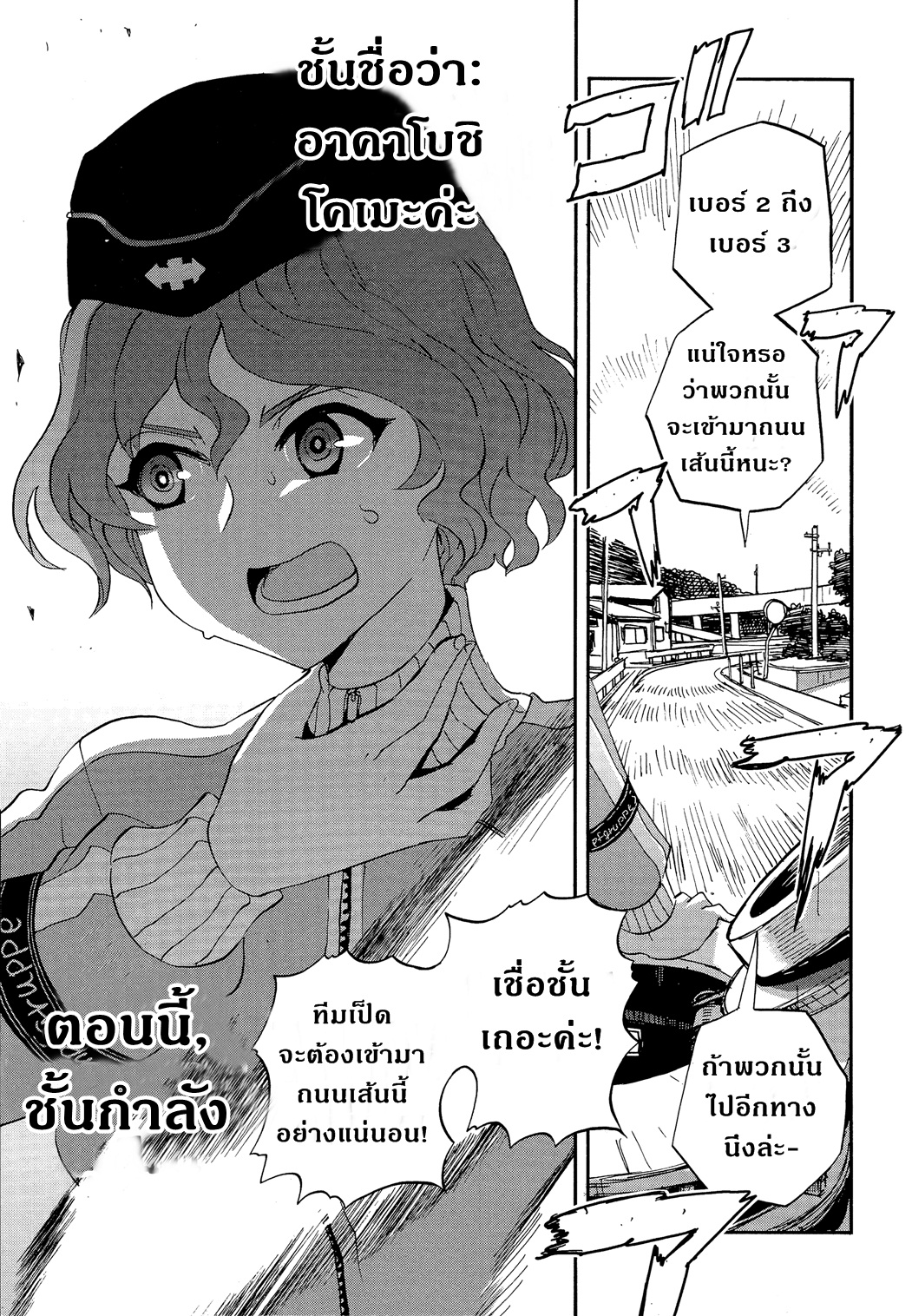 Girls Und Panzer: Ribbon Warrior 29-ยุทธการของอาคาโบชิ โคเมะ