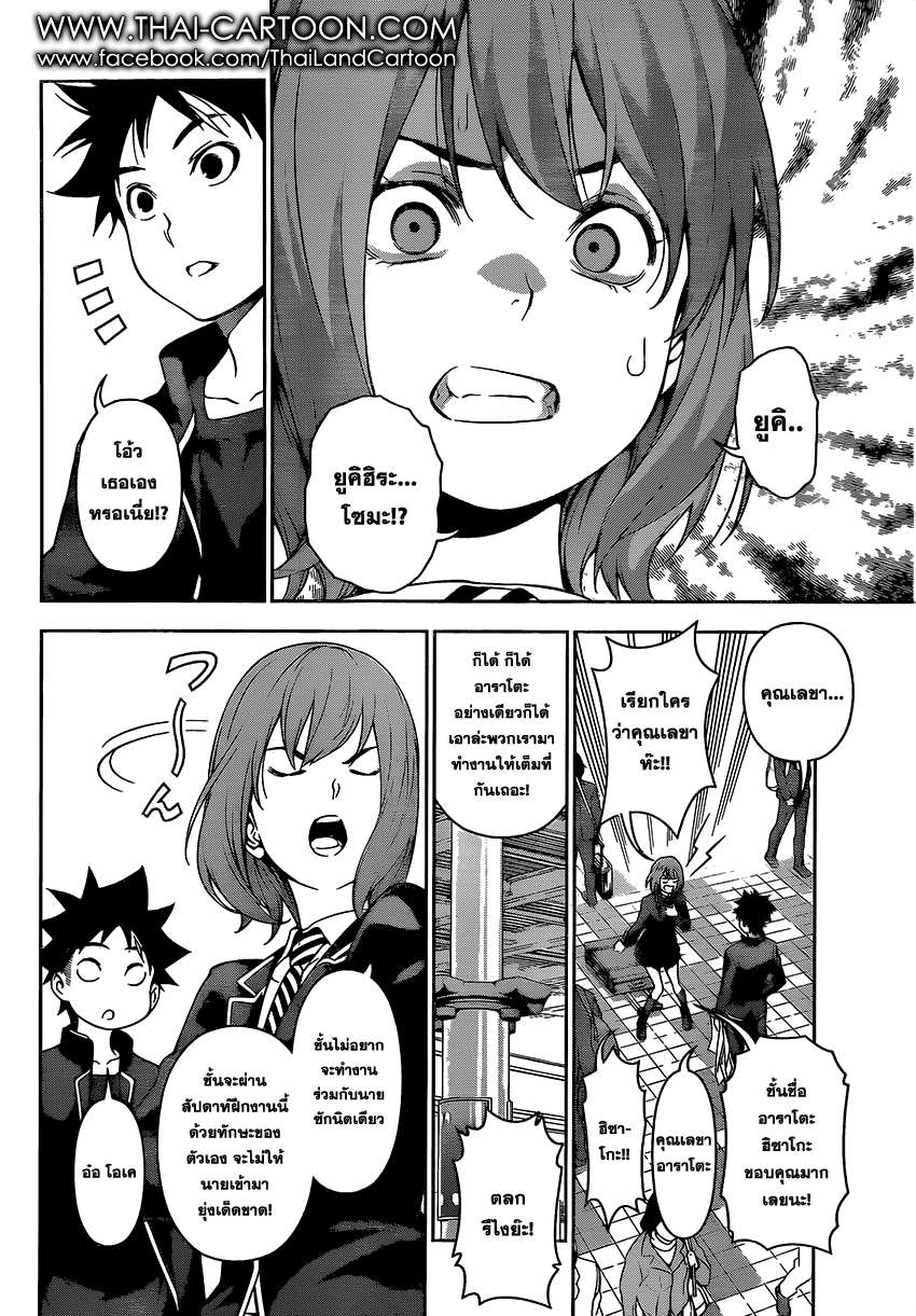 Shokugeki no Soma 105-สตาแฌร์