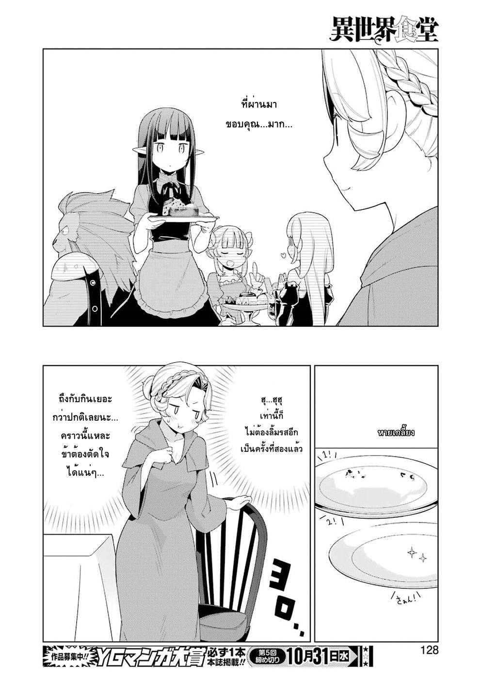 Isekai Shokudou ร้านอาหารต่างโลก 23-เค้กปอนด์