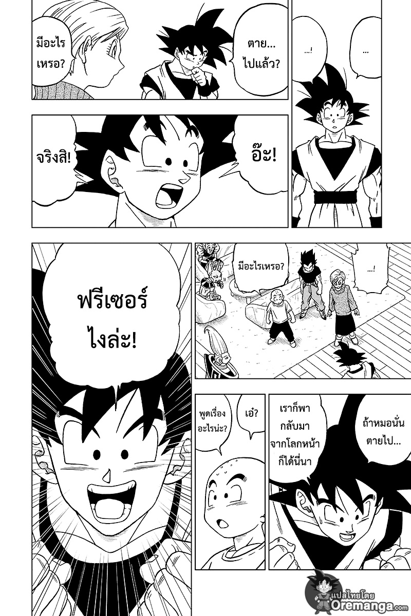Dragon Ball Super 32-รวบรวมยอดนักสู้ (2)