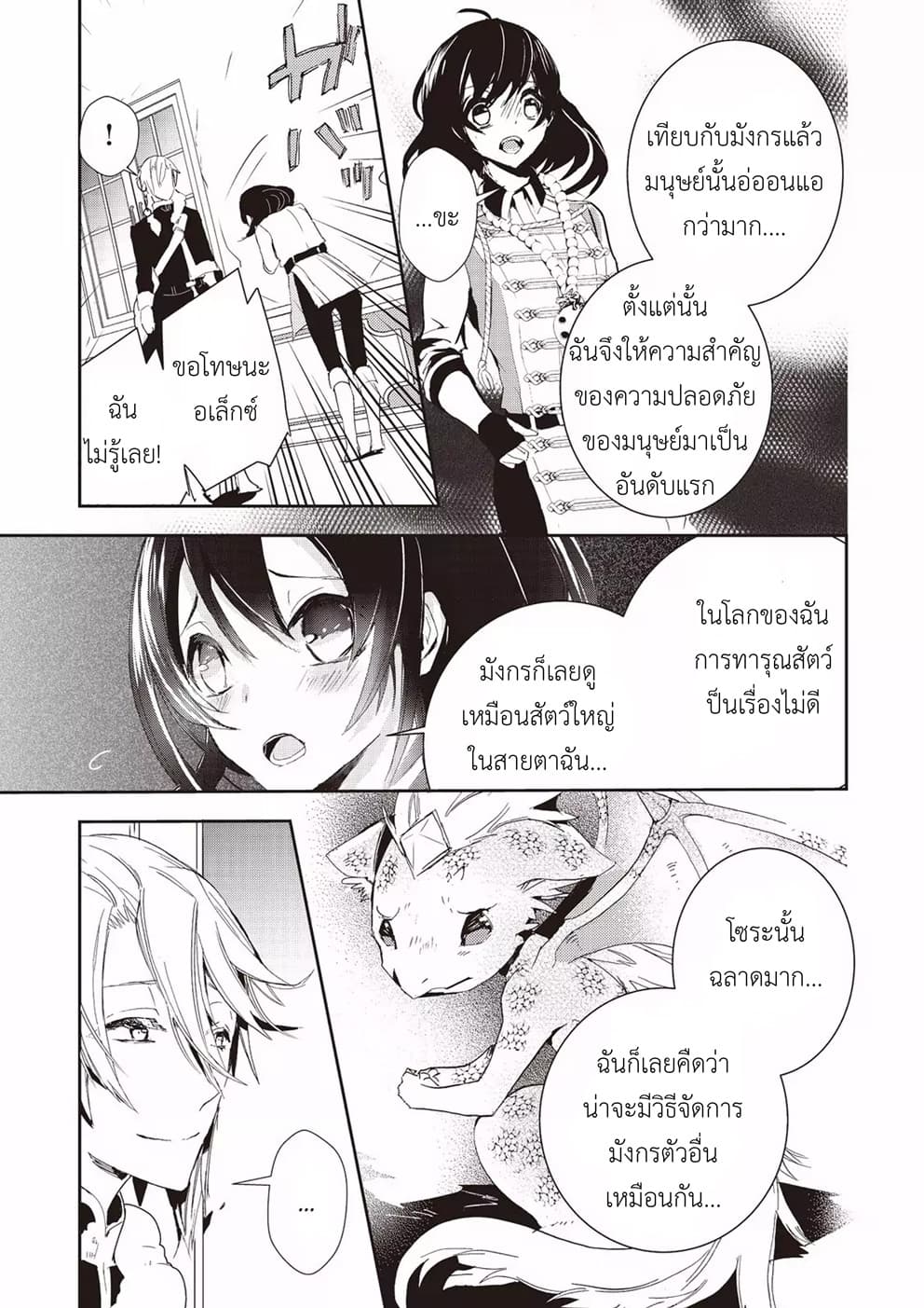 Baby Dragon Sitter นั่งเลี้ยงมังกรที่ต่างโลก 4-4