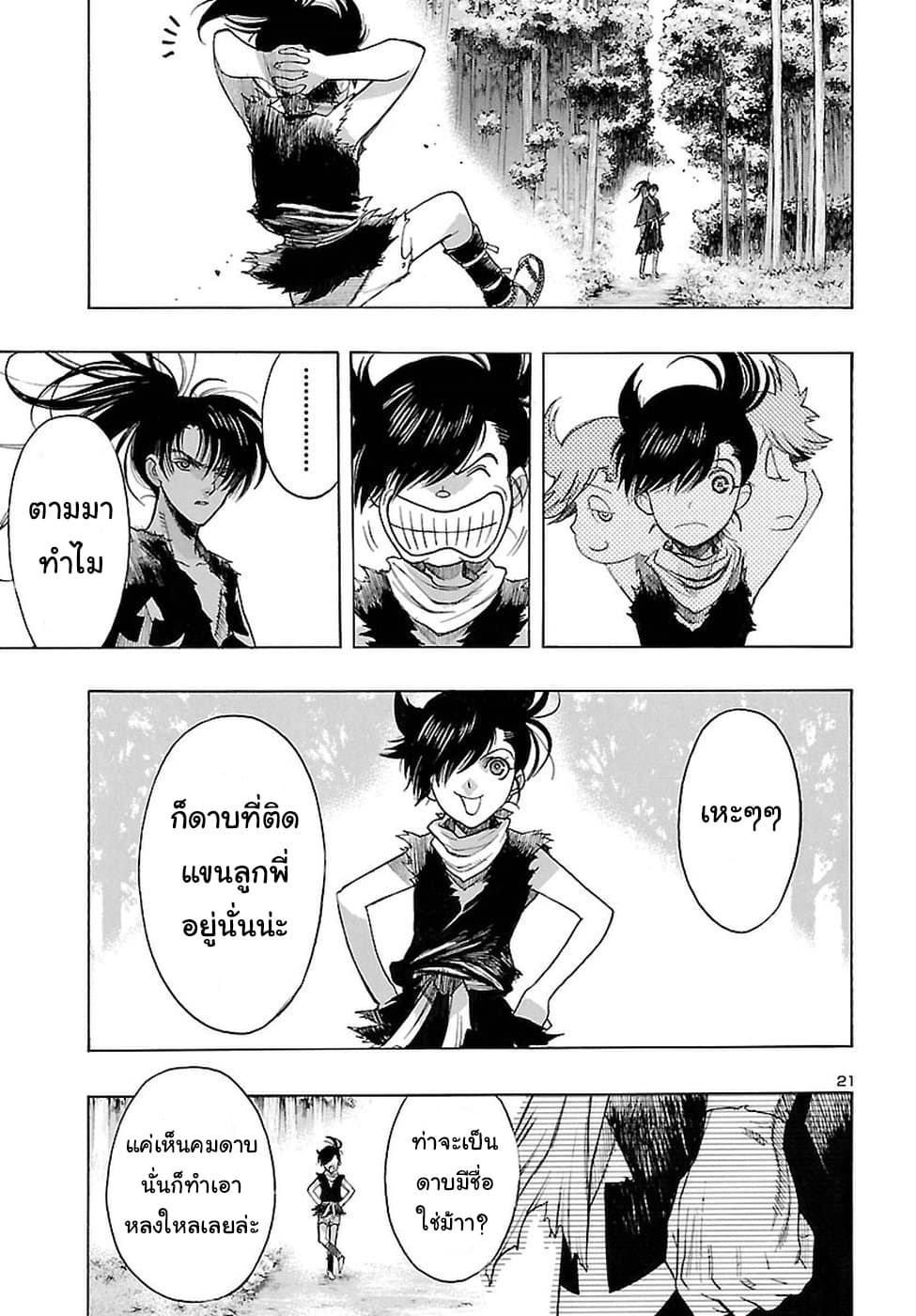 Dororo to Hyakkimaru-den 2-2