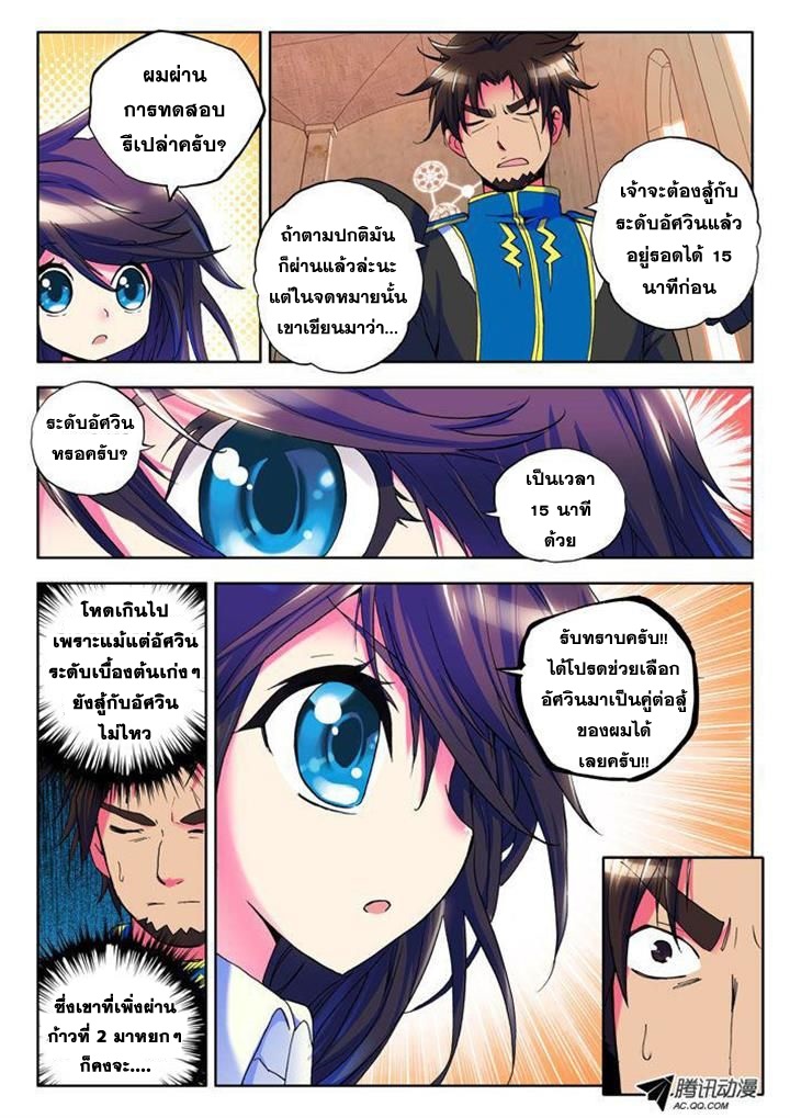 Shen Yin Wang Zuo ผนึกเทพบัลลังก์ราชันย์ 7-เด็กผู้ทำให้ทุกคนตกตะลึง