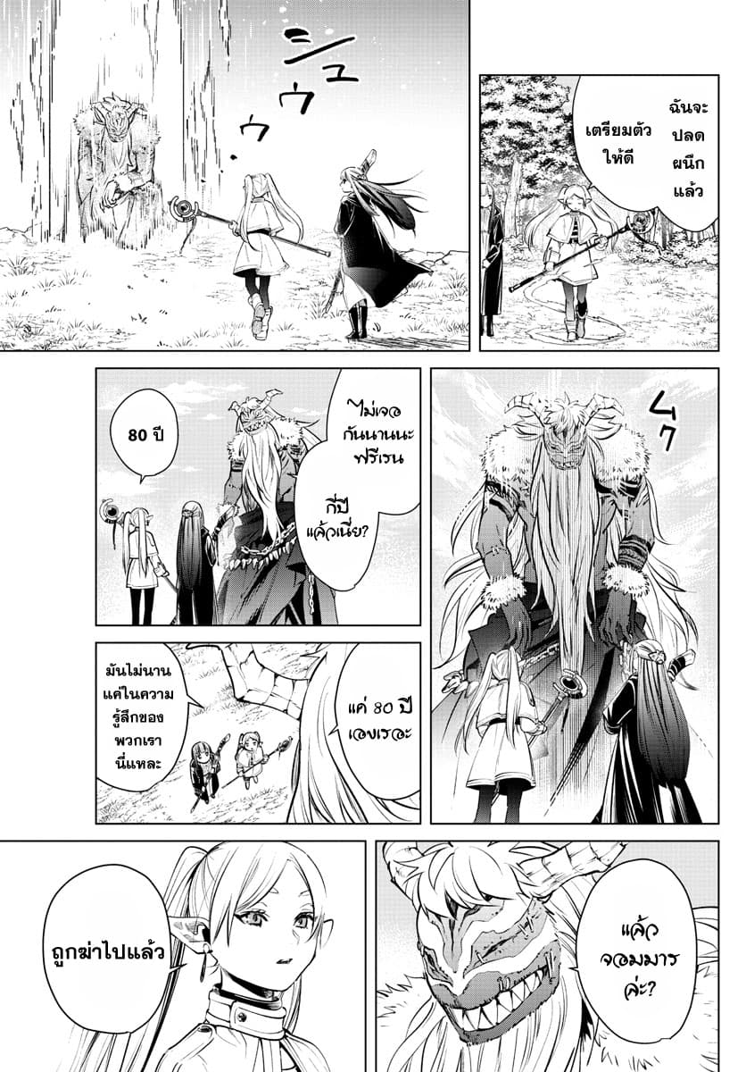 Sousou no Frieren ฟรีเรน ผู้ส่งวิญญาณ 5-เวทคร่าชีวิต