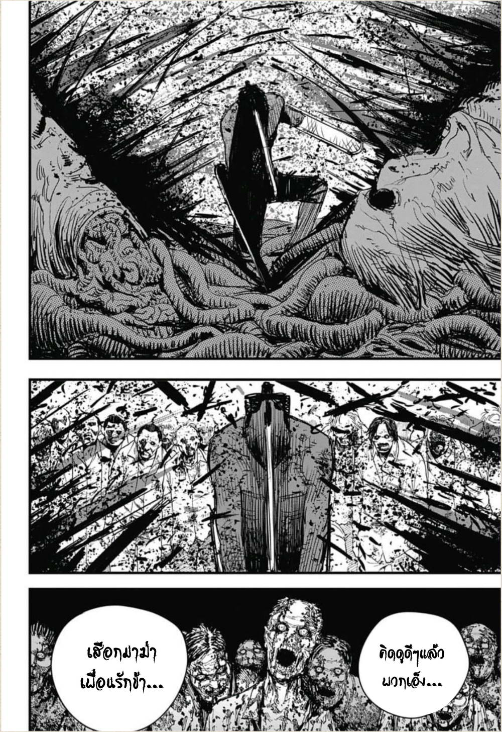 Chainsaw Man 1-เลื่อยและหมาน้อย
