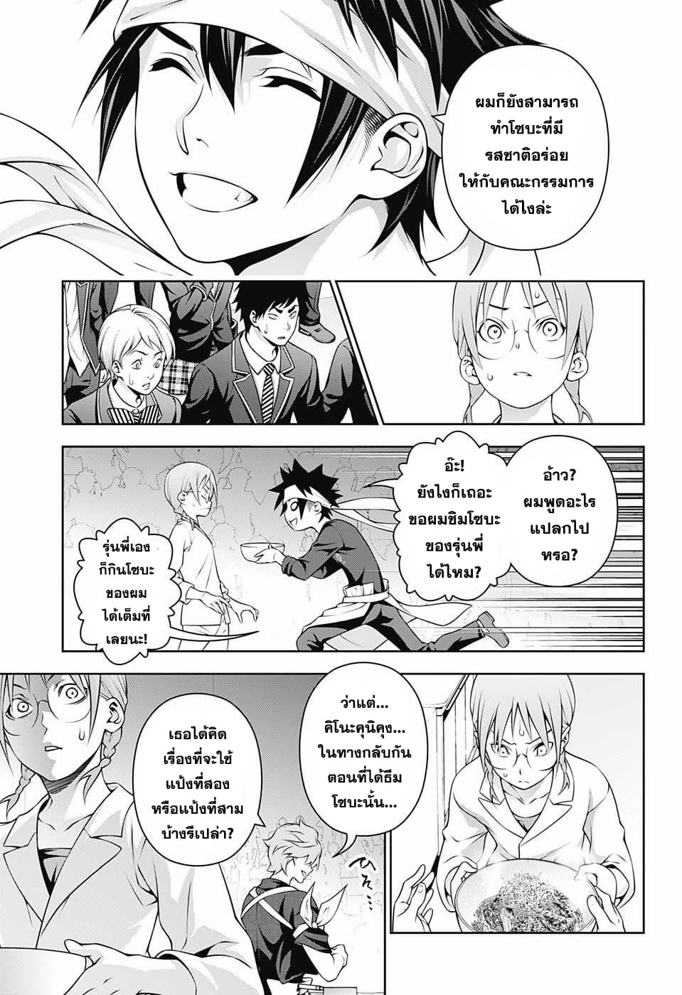 Shokugeki no Soma 214-จุดกำเนิดของความแข็งแกร่ง