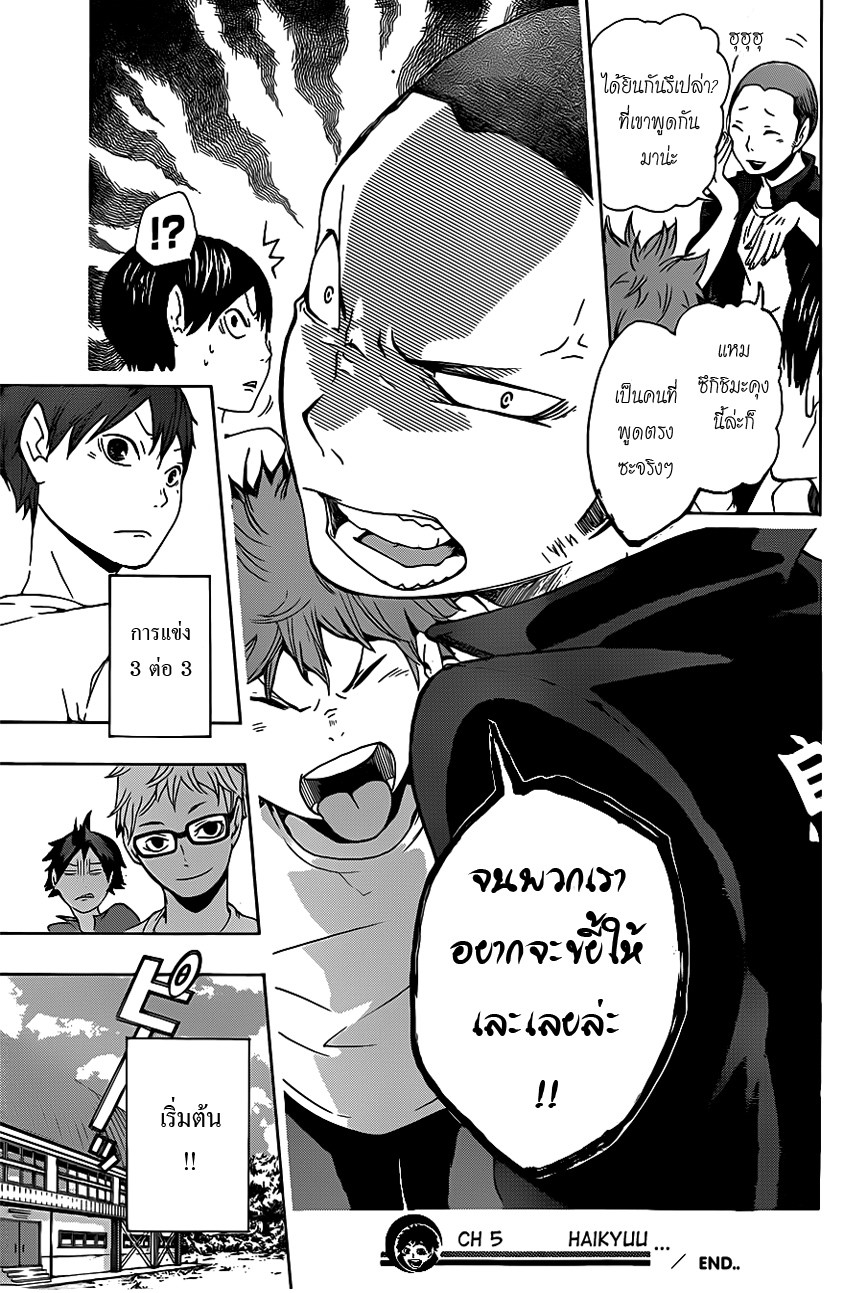 Haikyuu!! 5-ราชาแห่งสนาม