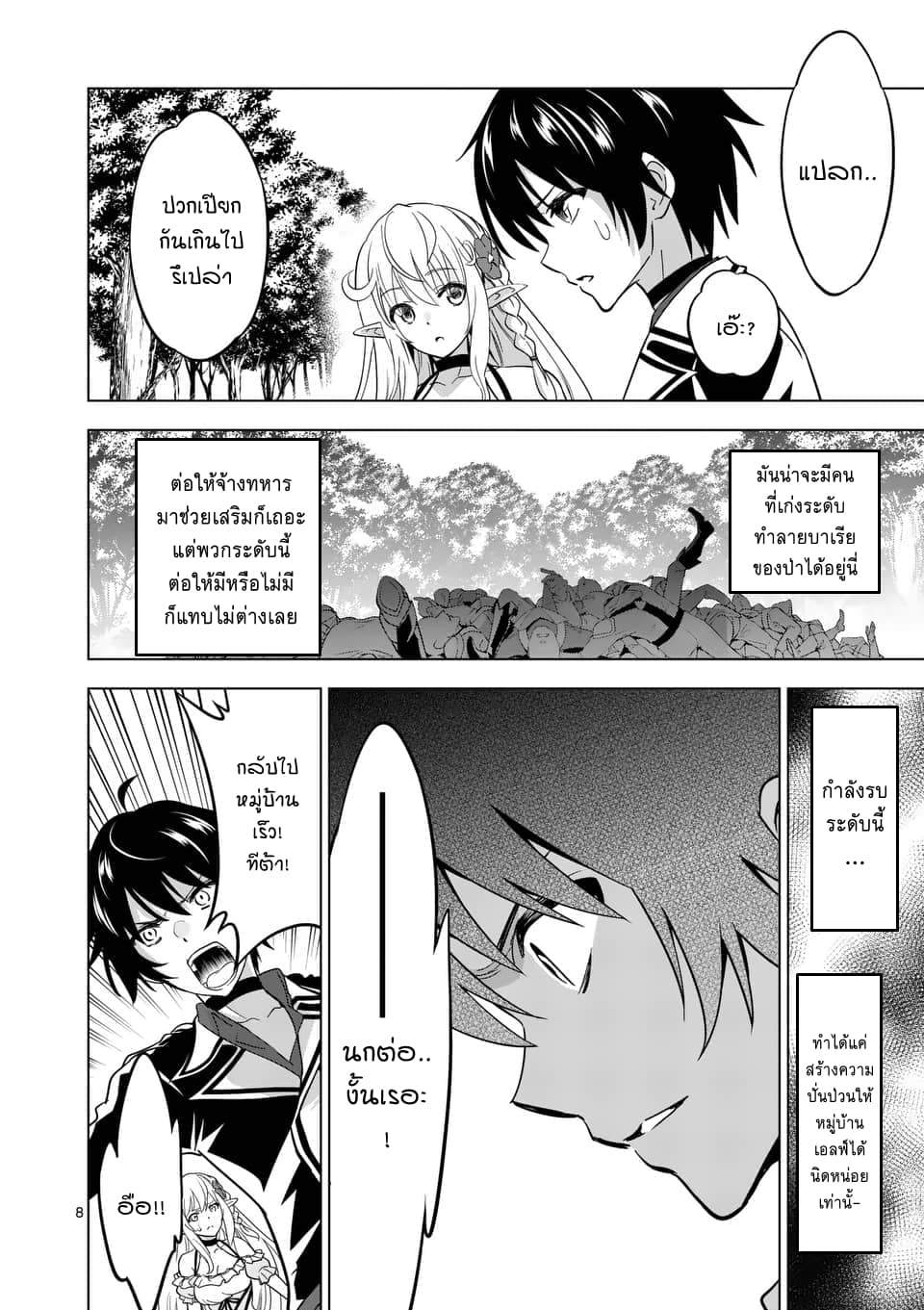 Shijou Saikyou Oak-san no Tanoshii Tanetsuke Harem Zukuri 19-คุณออร์คเกิดสงสัย