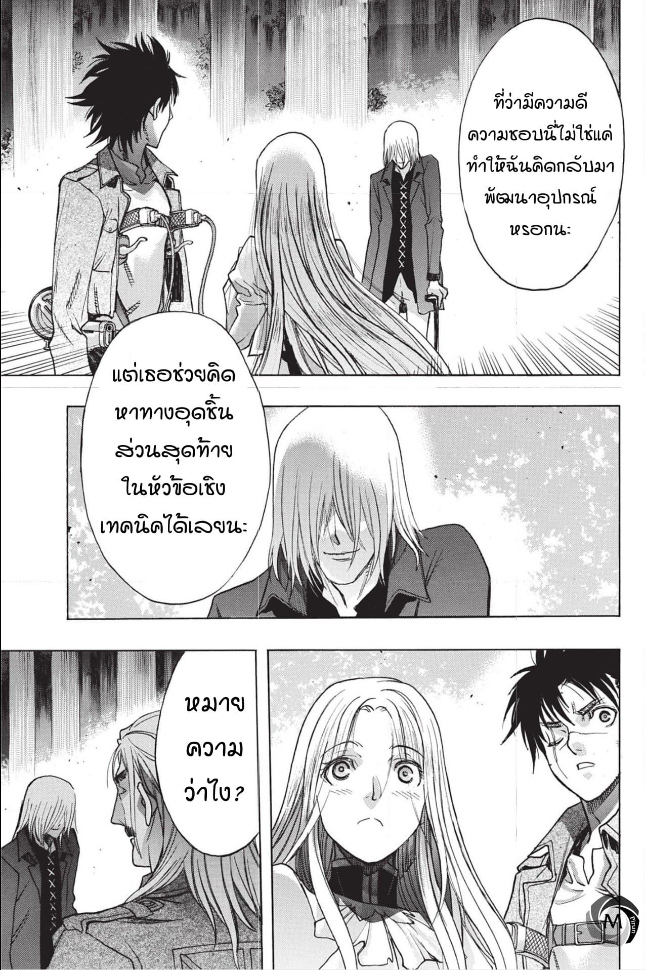 Attack on Titan - Before the Fall 45-ปีกของกองทัพ