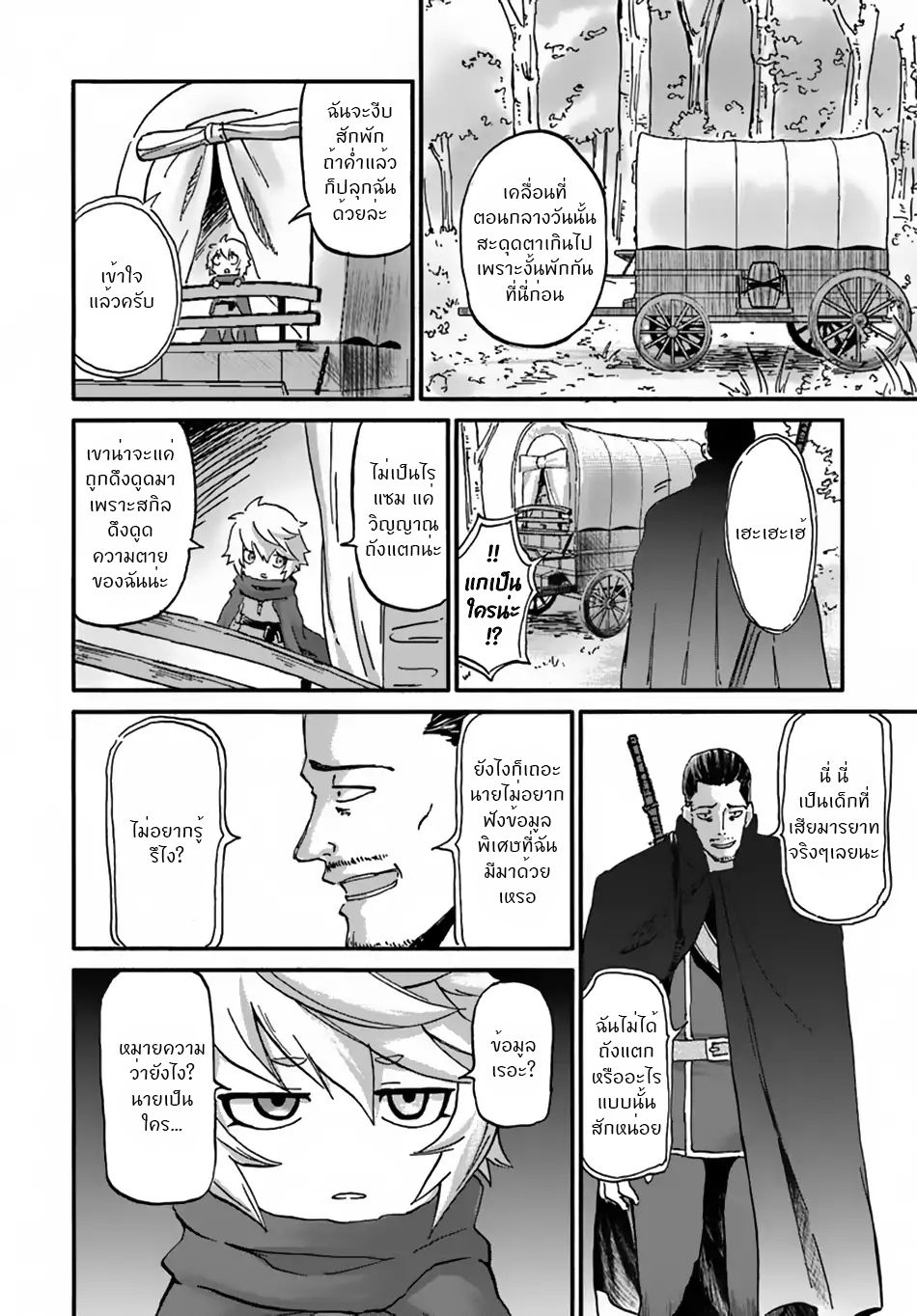 The Death Mage Who Doesn't Want a Fourth Time จอมเวทแห่งศาสตร์ความตาย ผู้ไม่อยากมีชีวิตที่สี่ 10-10