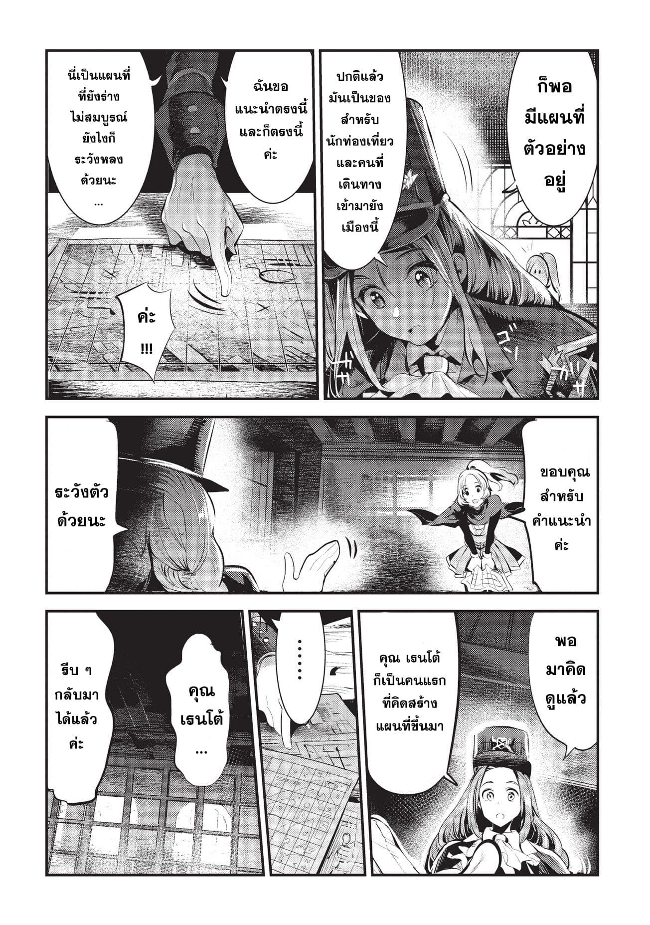 Nozomanu Fushi no Boukensha 3-รินนะ ลูพาจ