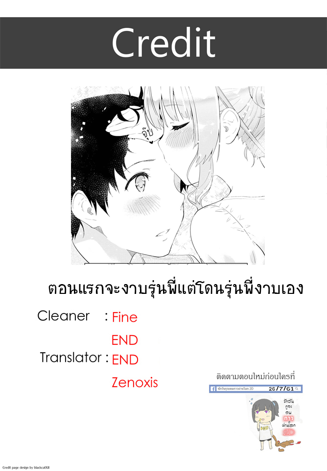 Kawaiikereba Hentai demo Suki ni Natte Kuremasu ka? 6-6