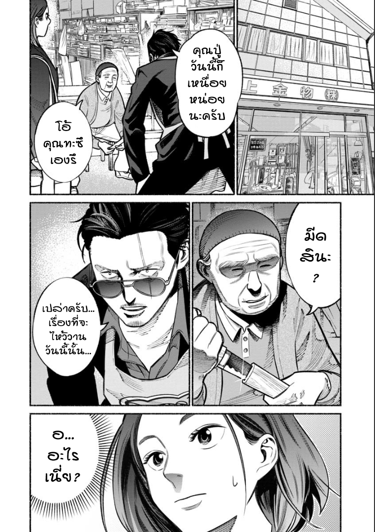Gokushufudo วิถียอดพ่อบ้าน 17-17