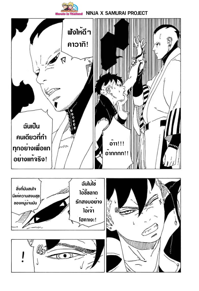 Boruto 36-การจู่โจมที่ไม่ทันตั้งตัว