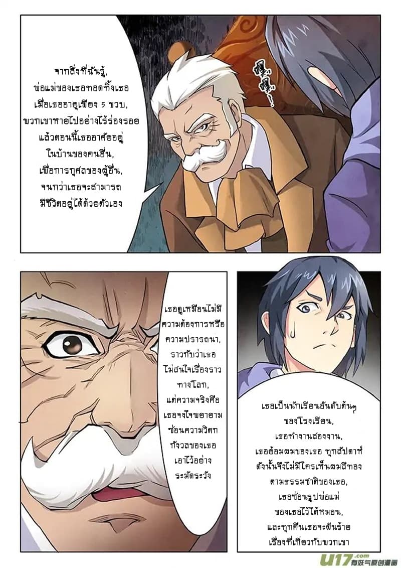 The Last Summoner 4-อาหารเย็นมื้อสุดท้าย