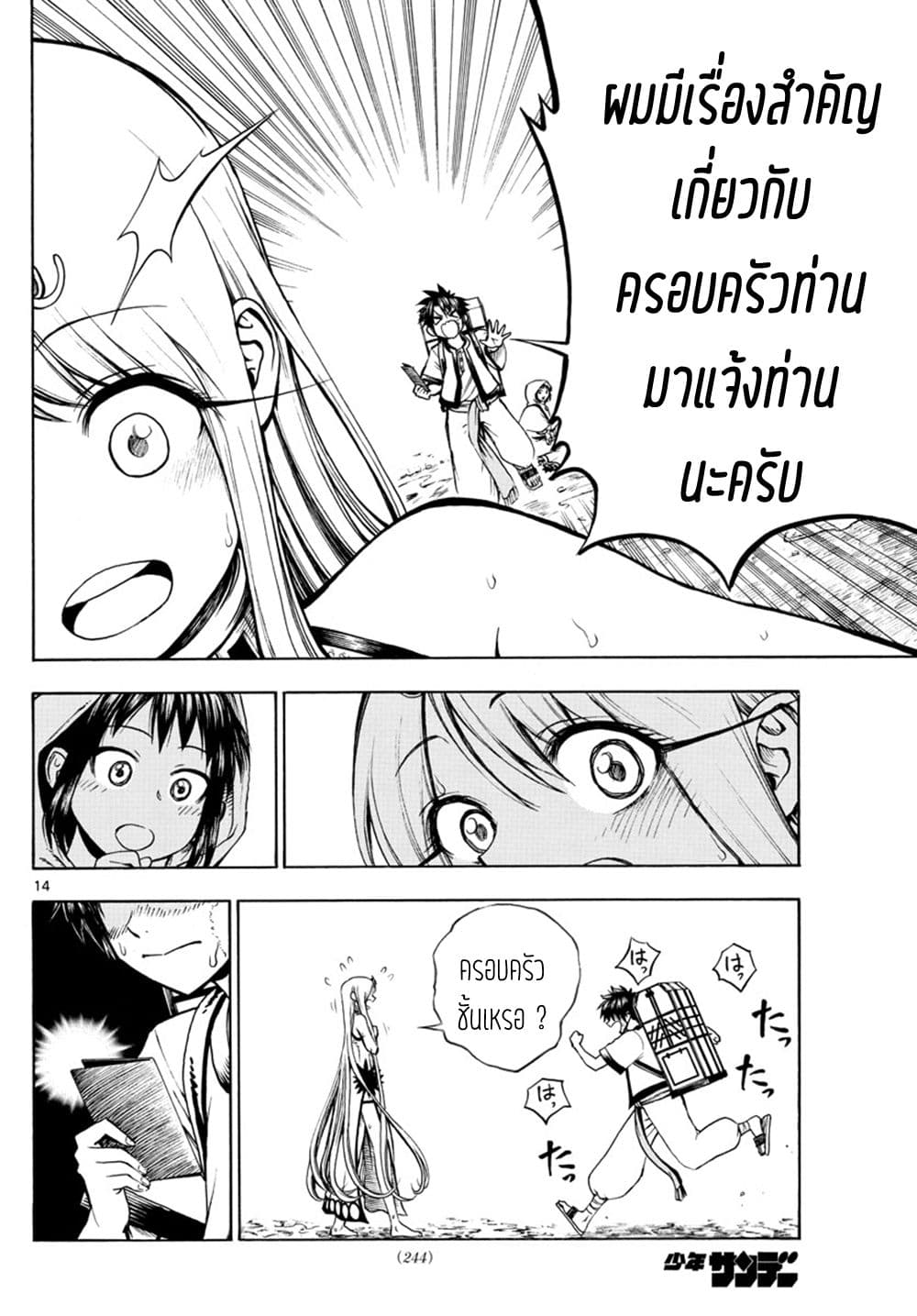 Undine wa kyou mo koi wo suru ka? 11-จดหมายจากครอบครัวของเธอ