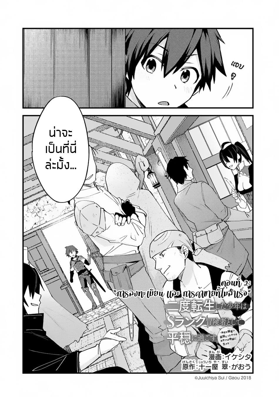 Nido Tensei Shita Shounen wa S Rank Boukensha Toshite Heion ni Sugosu-zense ga kenja de eiyuu datta boku wa raisede wa jimini ikiru 2-2
