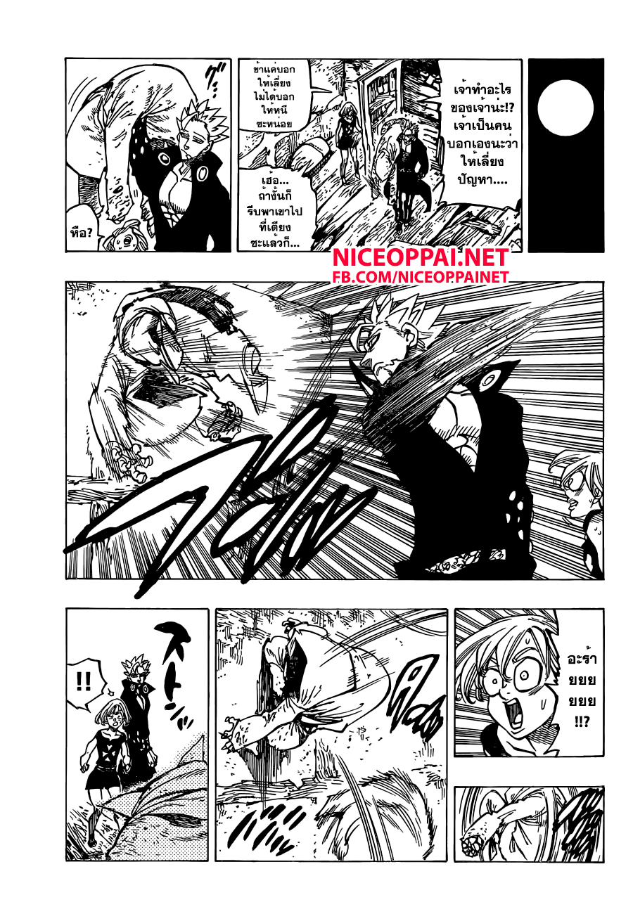 Nanatsu no Taizai 139-เล่าอดีตของเจ้าให้ข้าฟังหน่อย