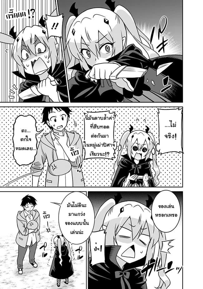 Saikyou no Shuzoku ga Ningen datta Ken เผ่ามนุษย์แกร่งสุดโลก 31-31
