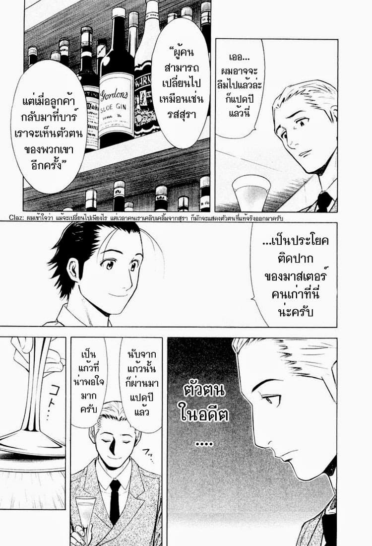 Bartender 7-Suze Memory