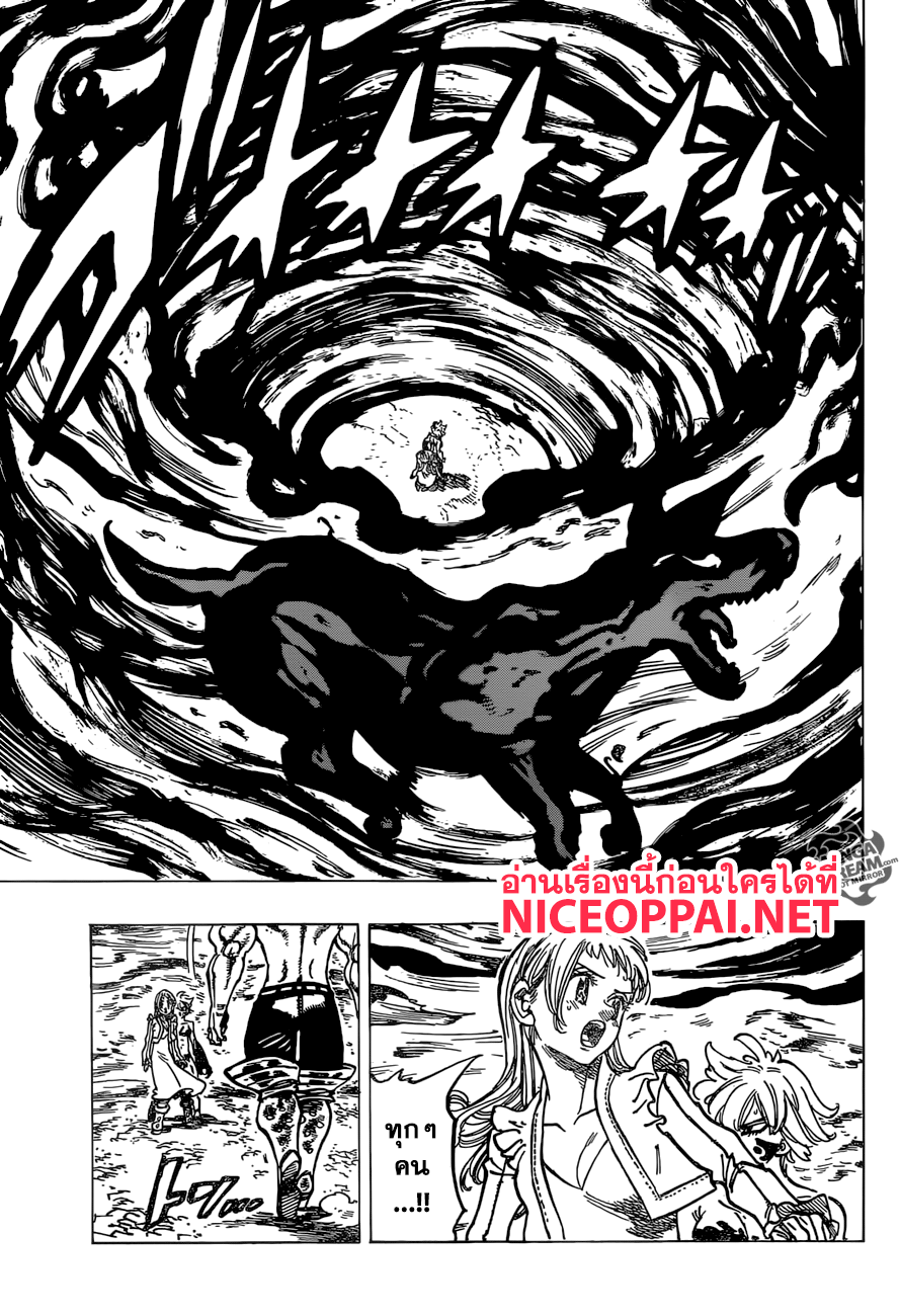 Nanatsu no Taizai 262-ผู้ที่ถูกความมืดทำให้กลายเป็นบ้า