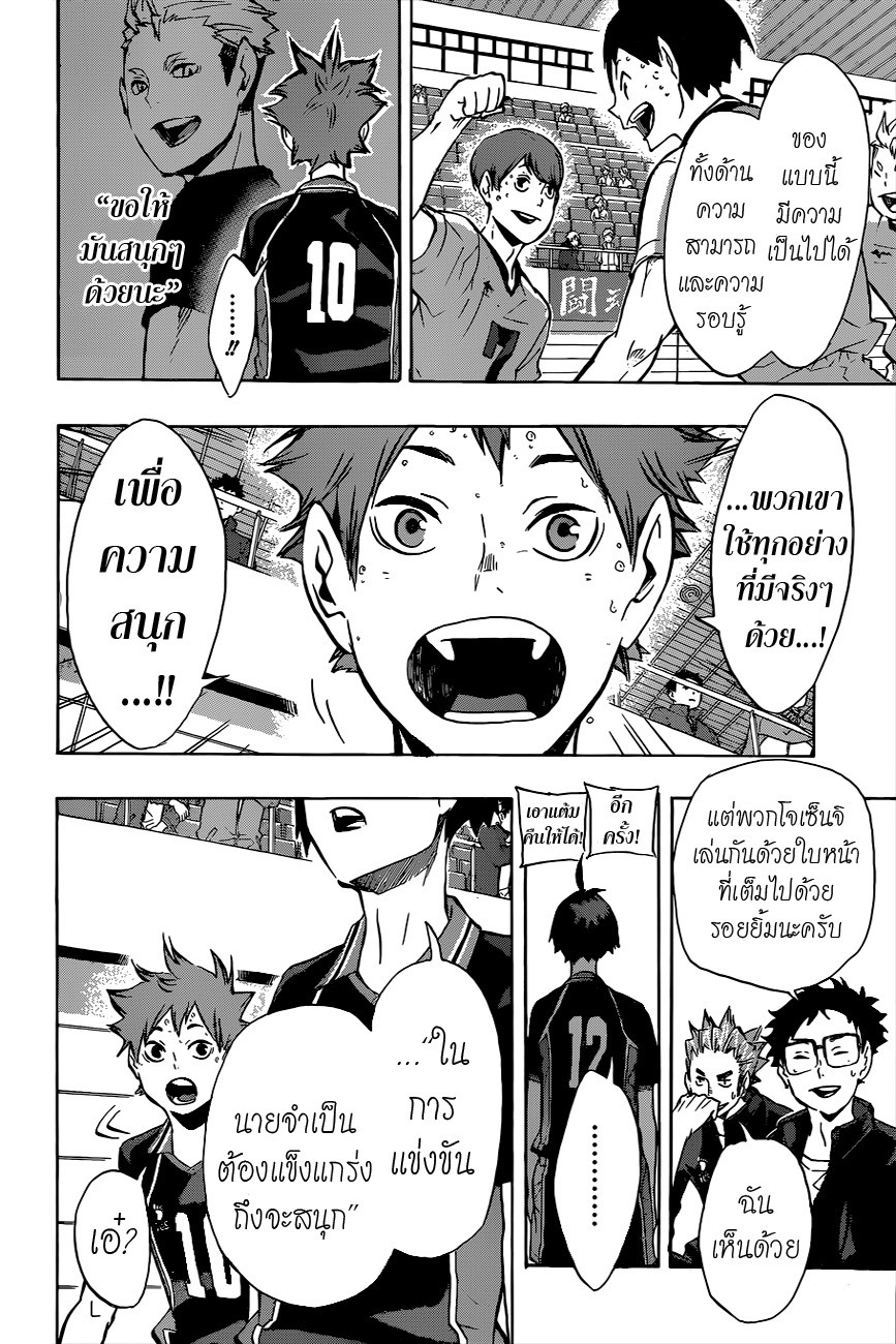 Haikyuu!! 110-ความแข็งแกร่งรอบด้าน