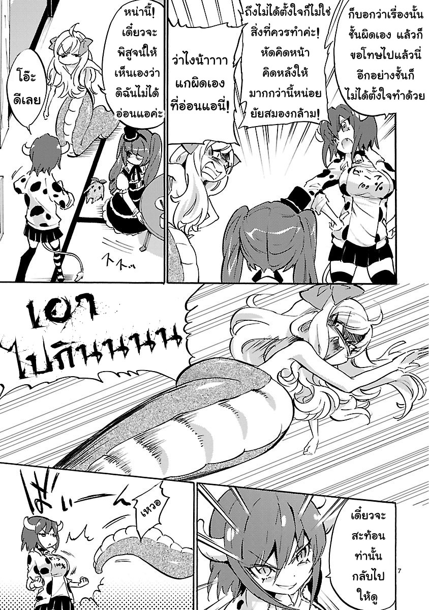 Jashin-chan Dropkick 43-มินอสจังอีกแล้ว