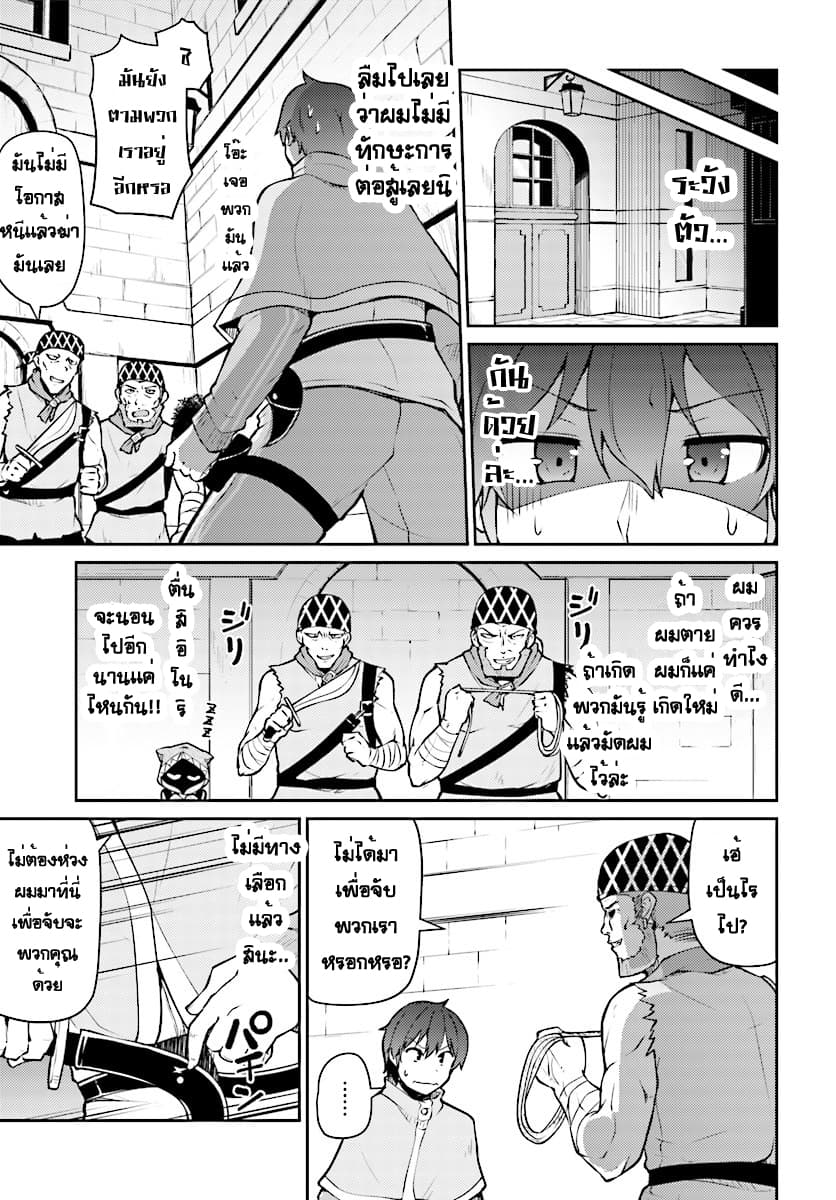 Shinde kudasai! Yuusha desho? 5-5