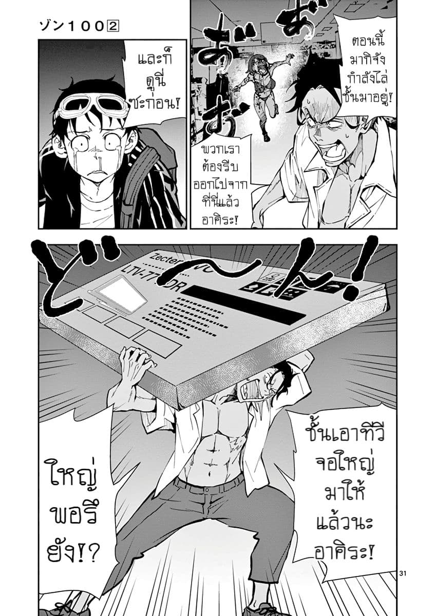 Zombie 100 ~Zombie ni Naru Made ni Shitai 100 no Koto~ มีอยู่ 100 สิ่งที่อยากจะทำก่อนที่เราจะกลายเป็นซอมบี้! 5-5