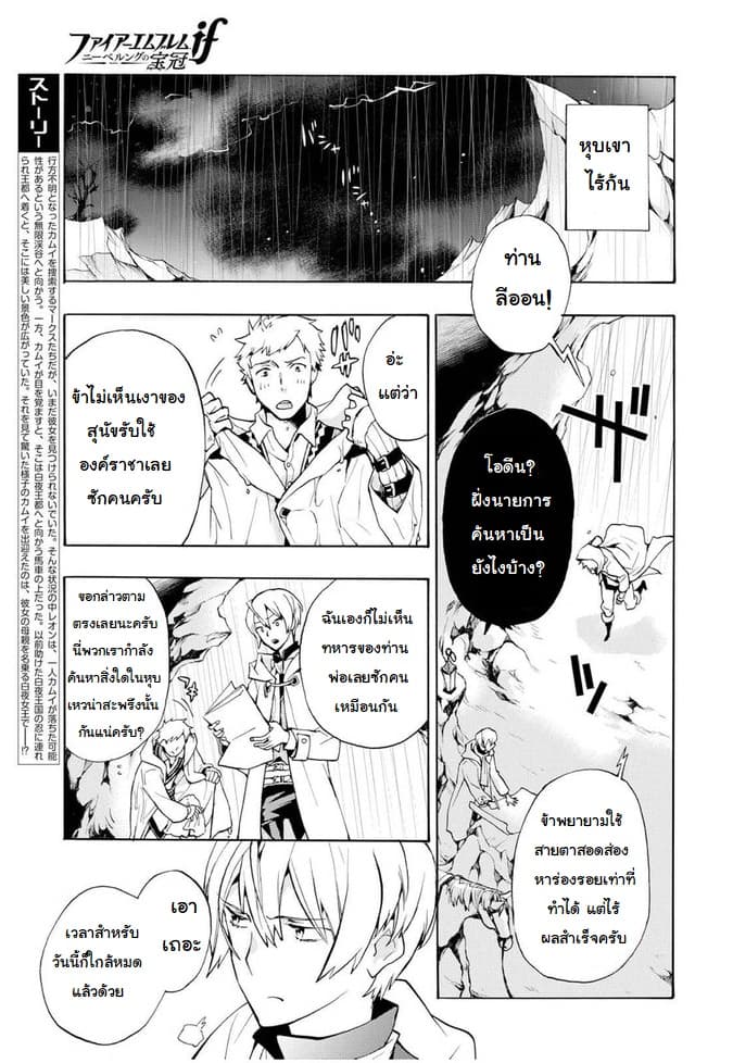 Fire Emblem if - Nibelung no Houkan 4-4