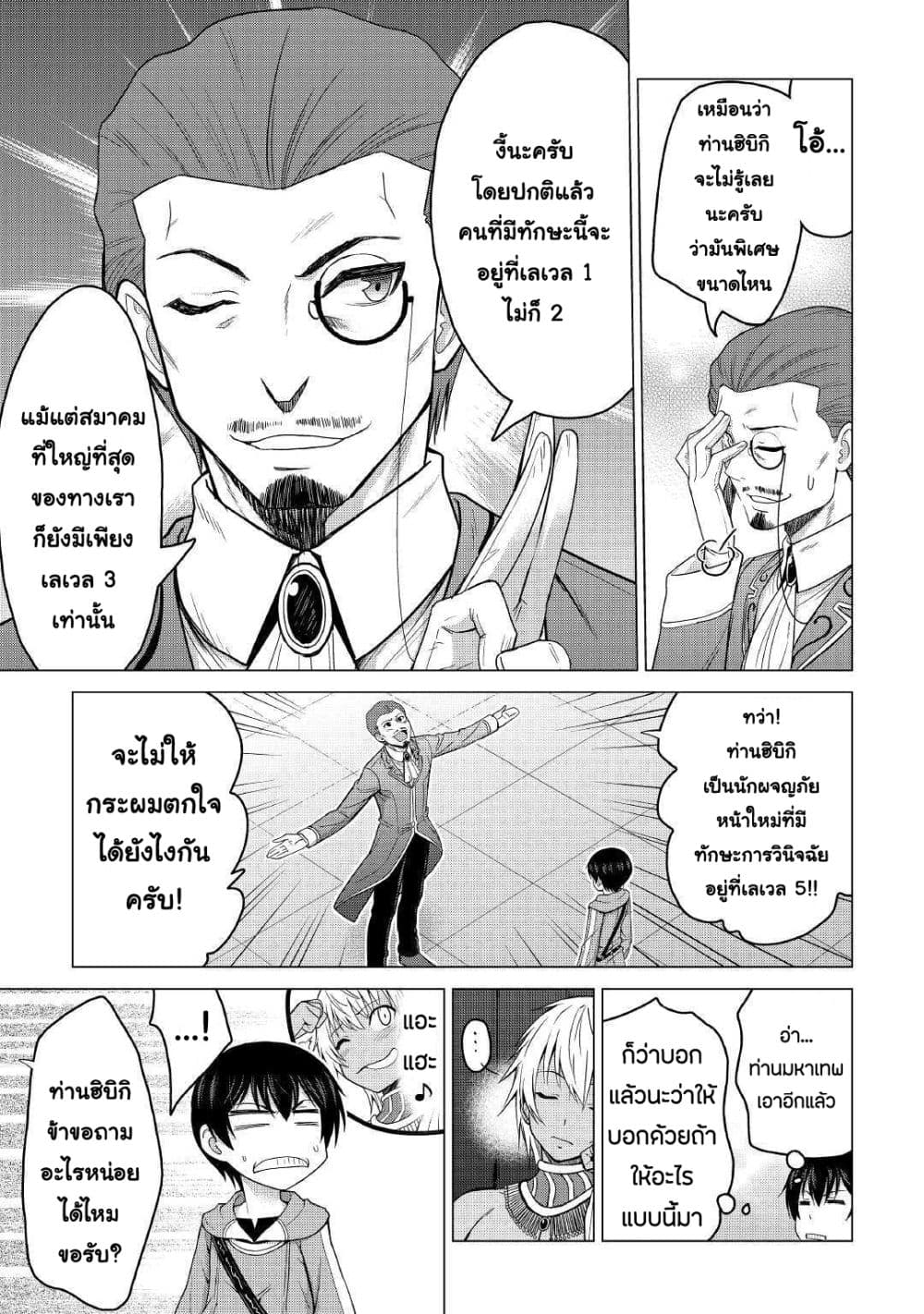Saikyou no Shokugyou wa Yuusha demo Kenja demo naku Kanteishi (Kari) rashii desu yo? 17-17