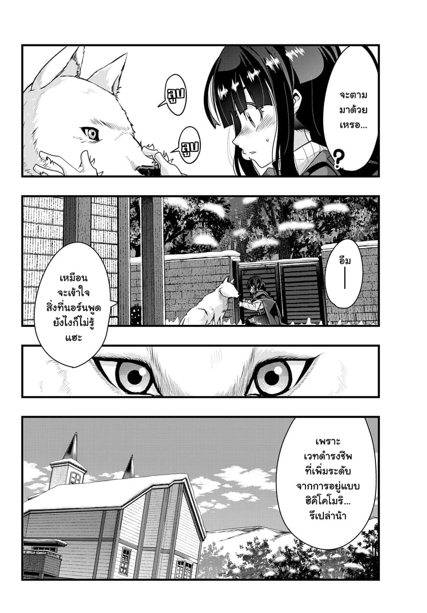 Yoku Wakaranai keredo Isekai ni Tensei Shiteita You Desu 9.2-ไม่ค่อยเข้าใจเท่าไหร่ แต่คงต้องออกเดินทางอีกครั้งแล้วล่ะ (2)