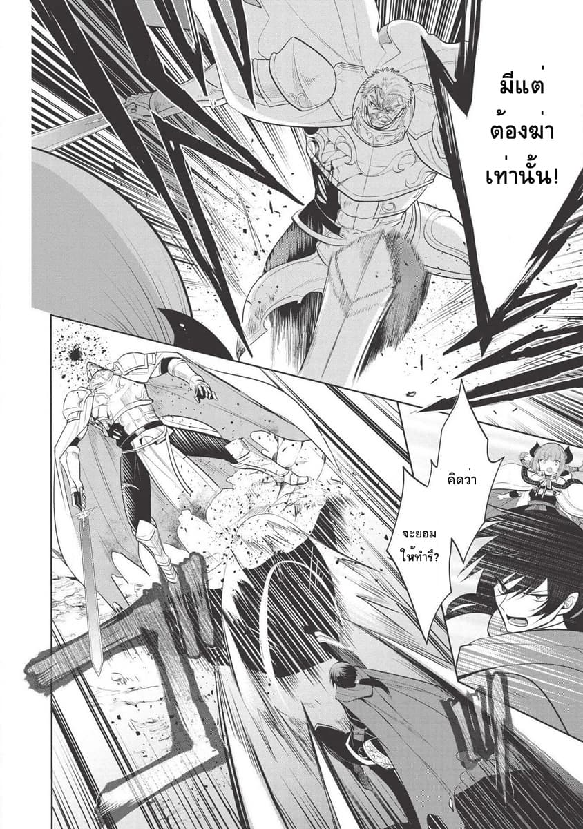 Maou no Ore ga Dorei Elf wo Yome ni Shitanda ga, Dou Medereba Ii? 22-ถึงยังไงก็ยังปราบอสูรปีศาจสมกับเป็นอัศวินศักดิ์สิทธิ์ (2)