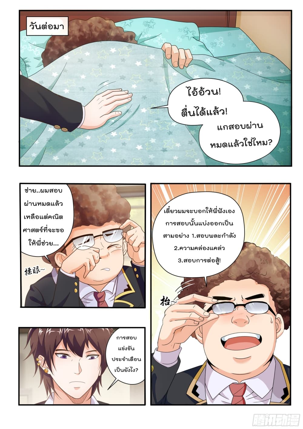 King of Gold ราชาแห่งทองคำ 6-6