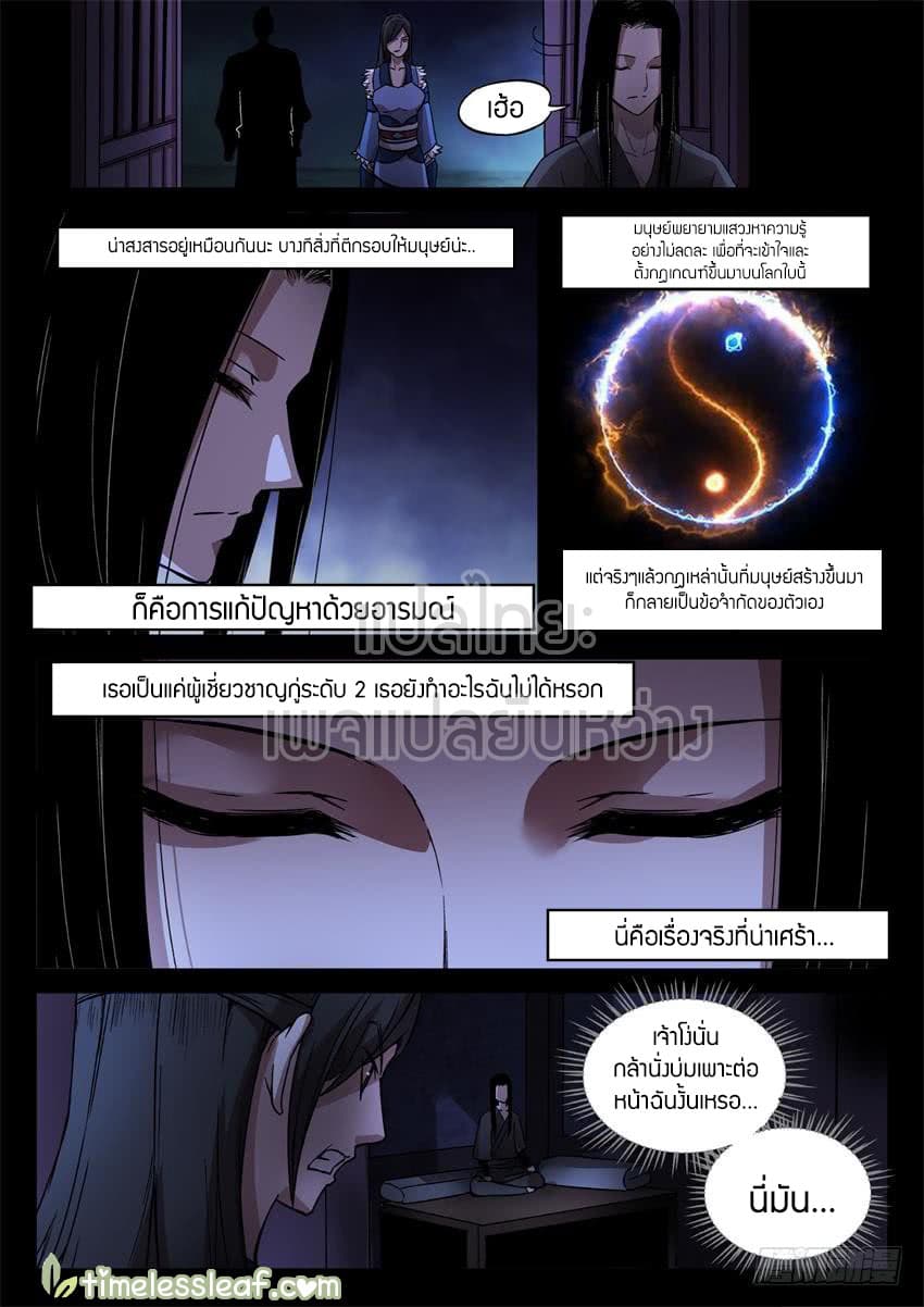 Master of Gu เทพปีศาจ​หวนคืน 28-28