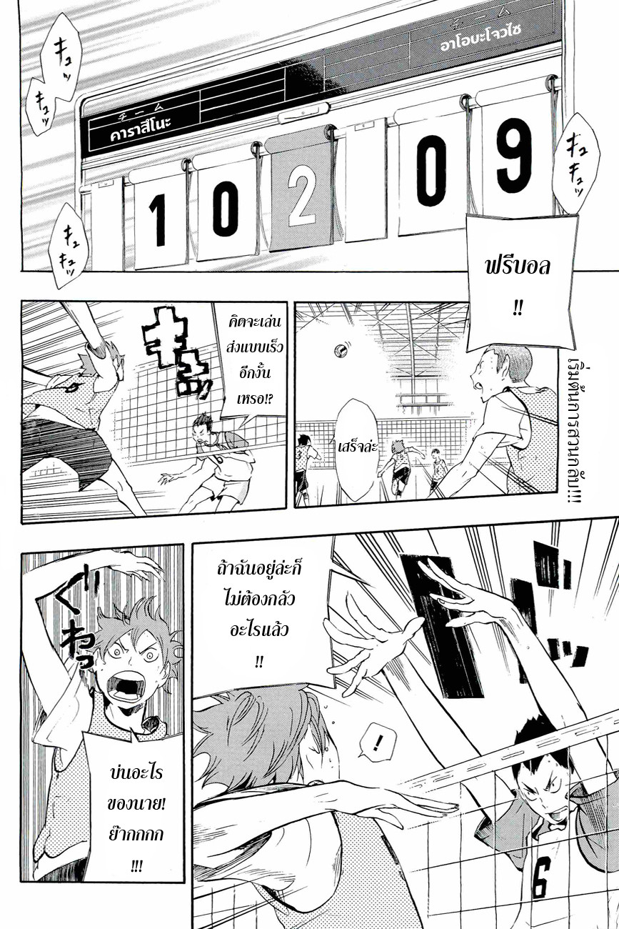 Haikyuu!! 13-ทีมที่น่าสนใจ