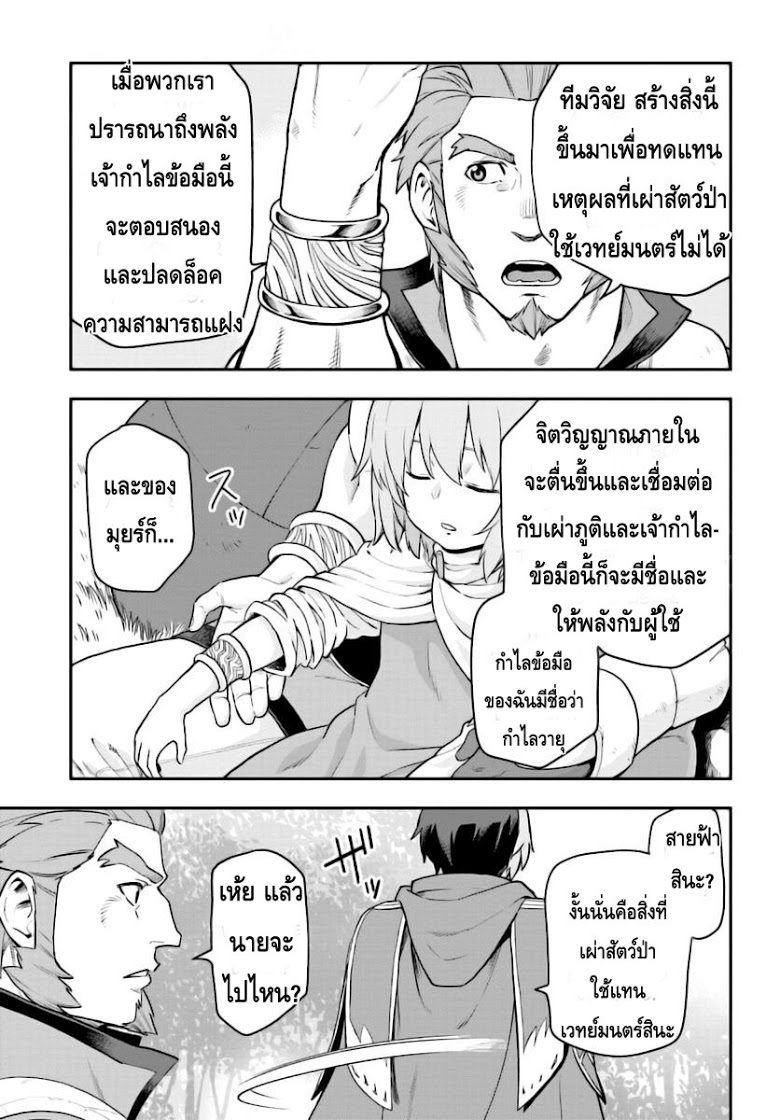 Konjiki no Moji Tsukai - Yuusha Yonin ni Makikomareta Unique Cheat ผู้ใช้อักษรสีทอง 28-การตื่นขึ้นของศิลปะการต่อสู้ พาร์ท 2