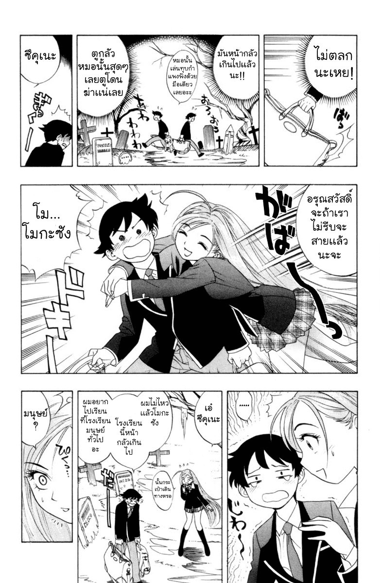 Rosario Vampire 1-The Academy Vampire