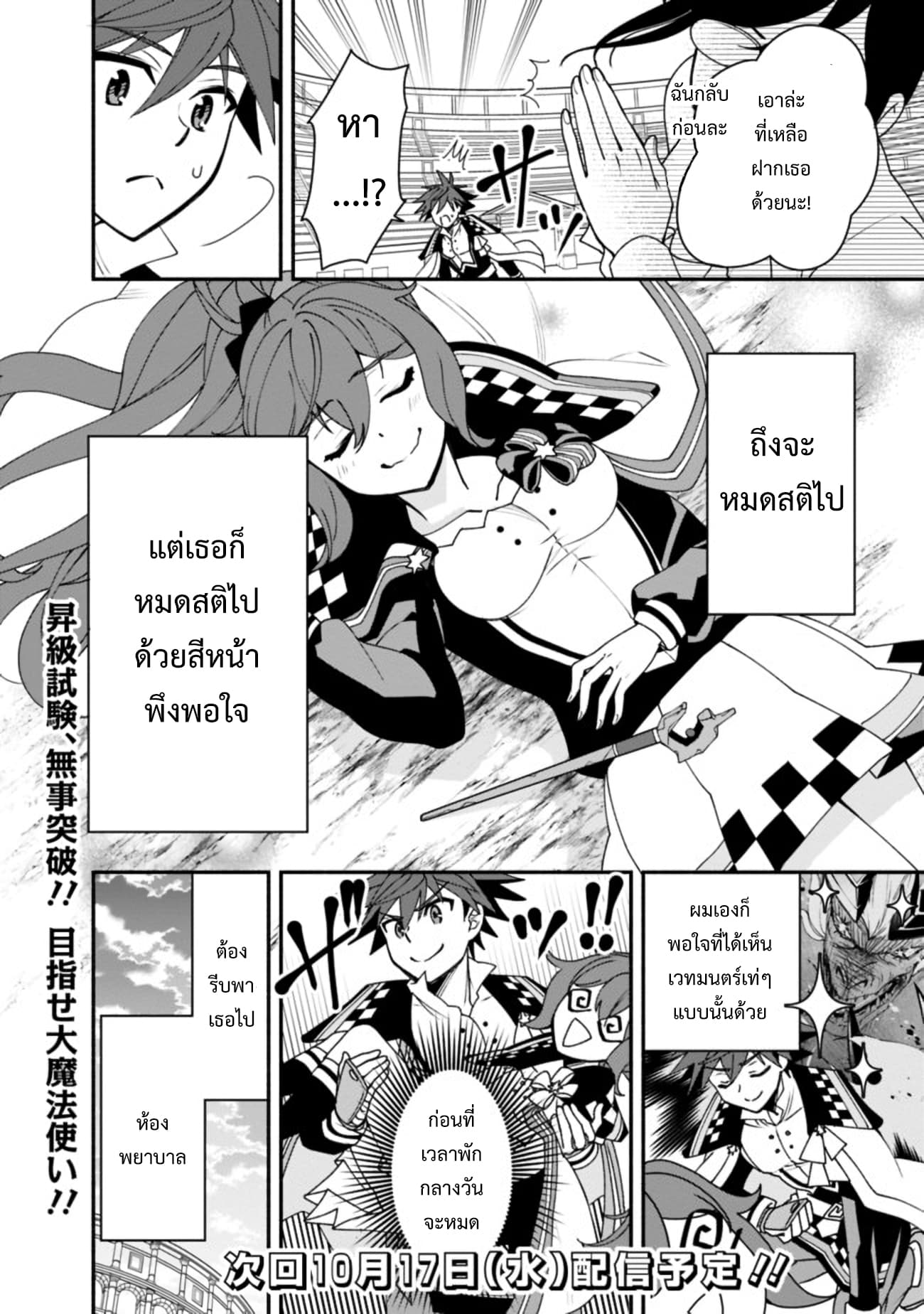 Doryoku Shisugita Sekai Saikyou no Butouka ha, Mahou Sekai wo Yoyuu de Ikinuku. 6-6